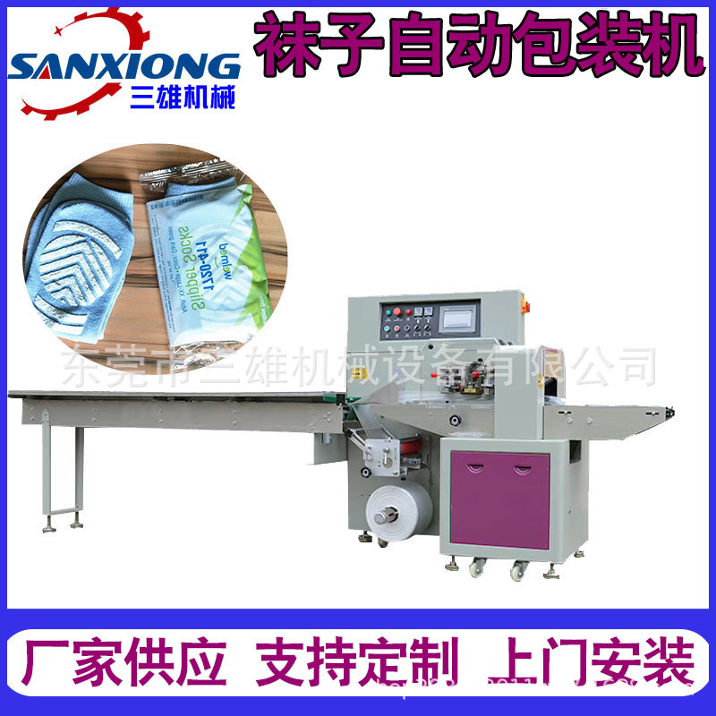 酒店用品包装机一次性拖袜子包装机械一次性内裤浴帽包装打包机