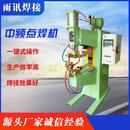 定制中频点焊机工厂电阻焊储能式 脚踩焊接机金属不锈钢板焊接设备