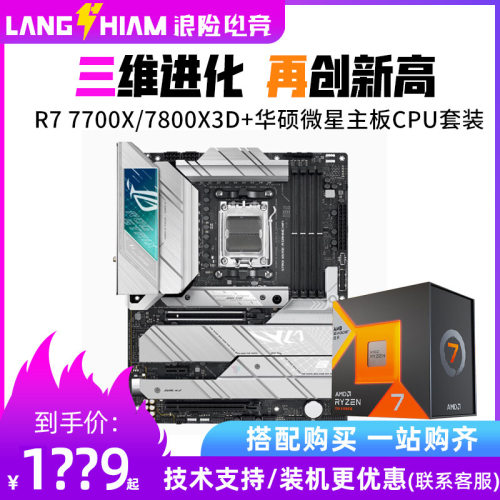 锐龙R77800X3D77009700X散片搭华硕微星B650M主板CPU套装