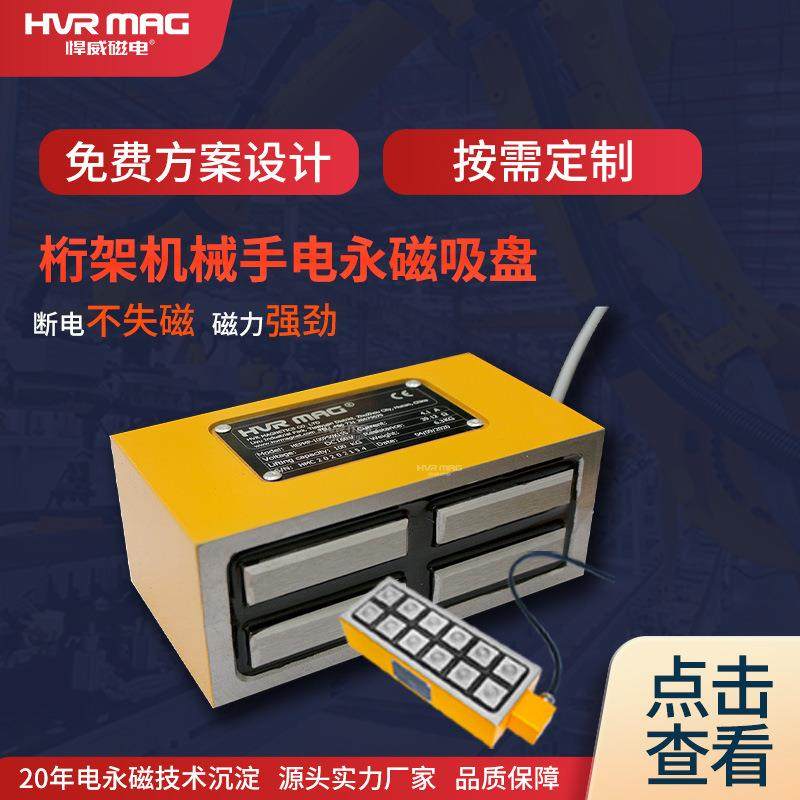 桁架机械手强磁吸盘自动磁力吸盘码垛机电永磁吸盘电磁吸盘定制,搬运/仓储/物流设备,其他起重搬运设备,淘宝优惠券,粉丝福利购,淘宝优惠卷