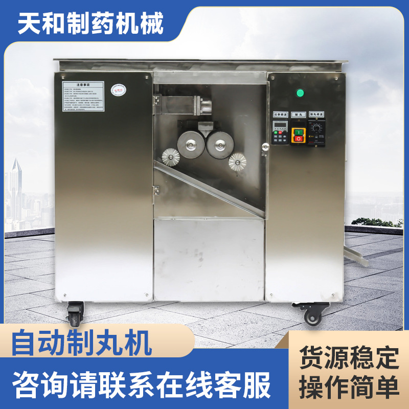 中制丸机WZ-95 中大蜜丸机全自动制丸机 一体式中小型制丸机