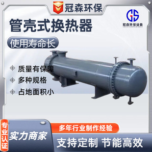 厂家定制管壳式列管换热器蒸汽换热器不锈钢管式冷却器