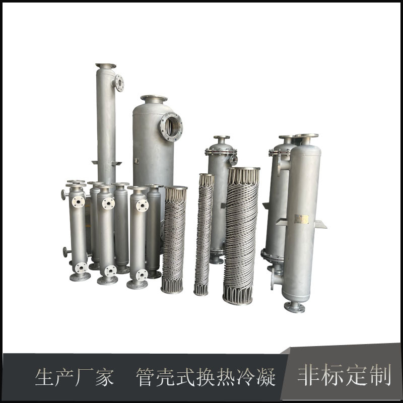 不锈钢化工配套冷凝器非标汽水供暖机组用换热器水冷式热交换器