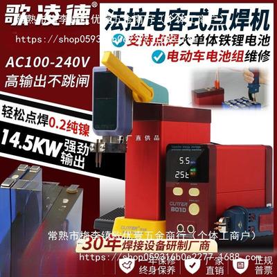 GLITTER801D储能式电池点焊机18650铁锂电池家用DIY手持式电焊笔