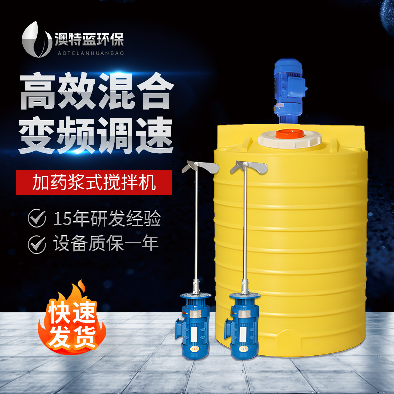 加搅拌装置 PAC PAM一体化全自动pe加桨式搅拌机 耐酸碱
