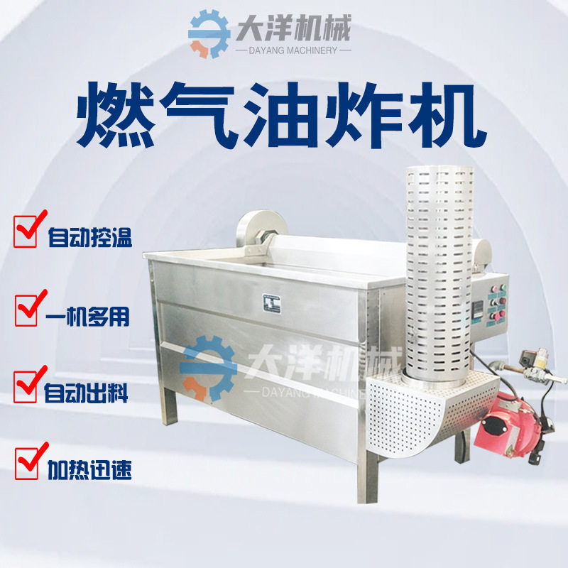 油炸机红薯片油炸设备油炸花生米机器商用天天妇罗油炸锅