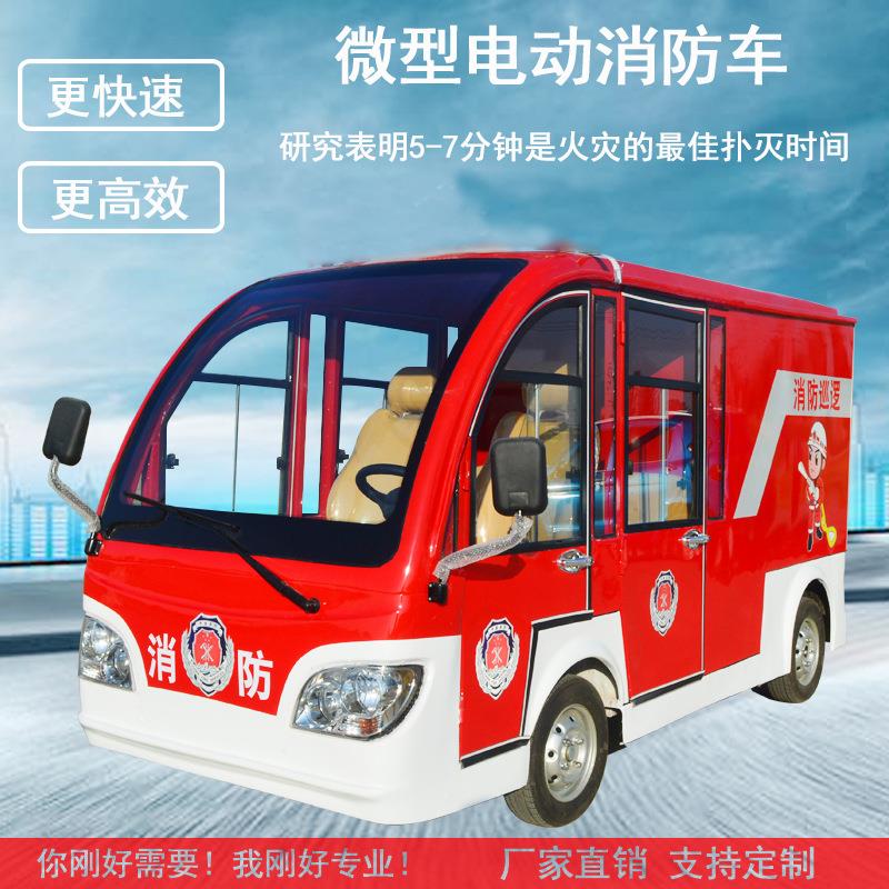 电动四轮消防车小区物业水罐应急救援车微型消防车小型消防洒水车