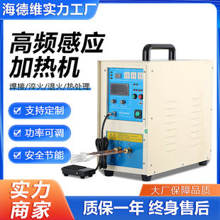 高频加热机工业五金熔炼淬火退火焊接金属锻造加热设备智能控制
