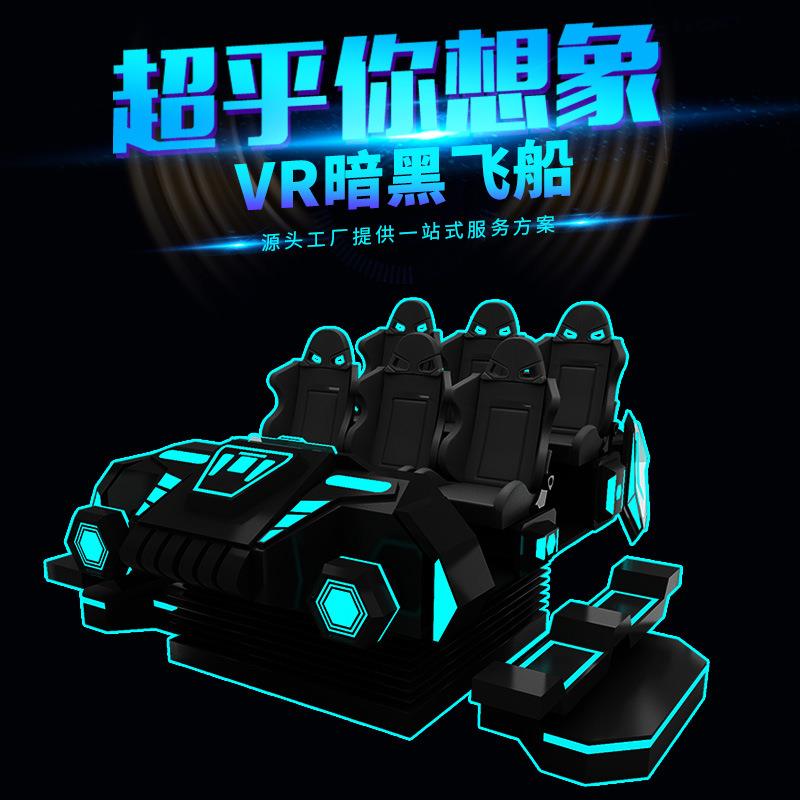 电玩城vr游乐设备暗黑战车大型体验馆体感游戏机赛车商场6人座