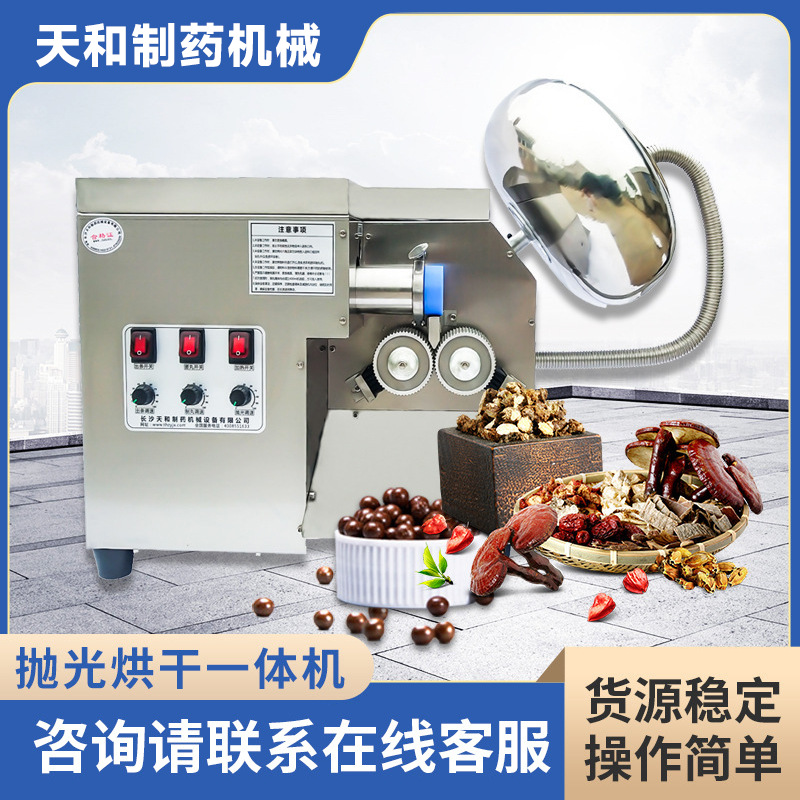 中制丸机 制丸抛光烘干一体机WZ-25丸机全机型采购小型制丸机