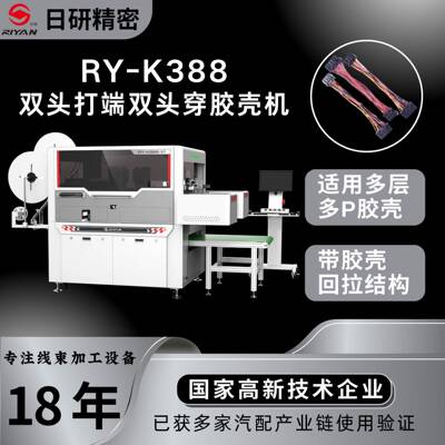 汽车线穿壳机 全自动双头插壳机多层插壳长短线穿栓插壳一体