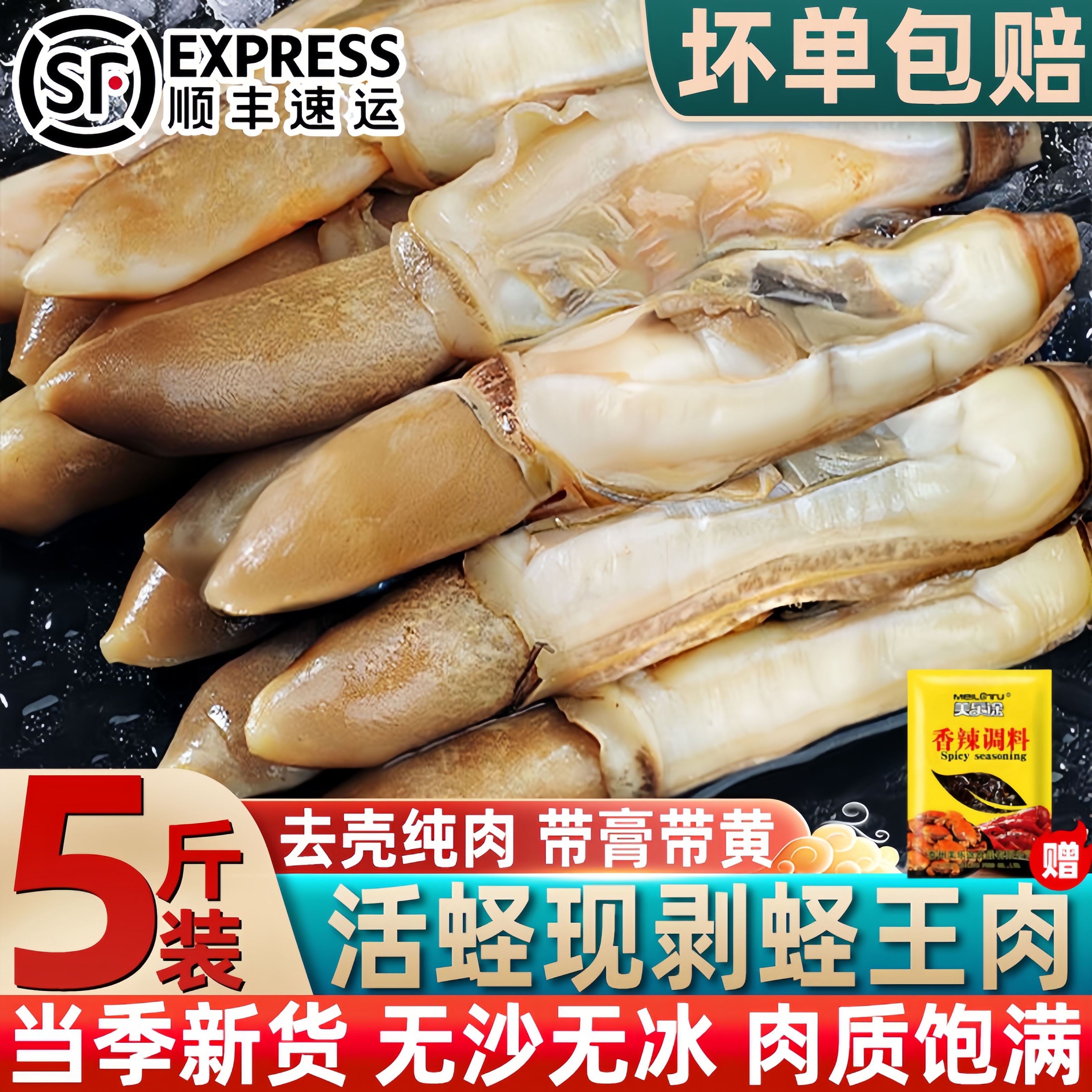野生海捕现剥蛏王肉冷冻