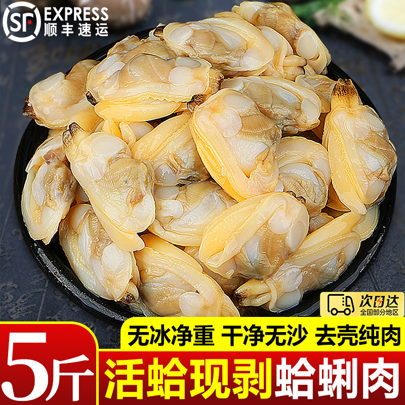 新鲜现剥黄蚬子肉花甲肉