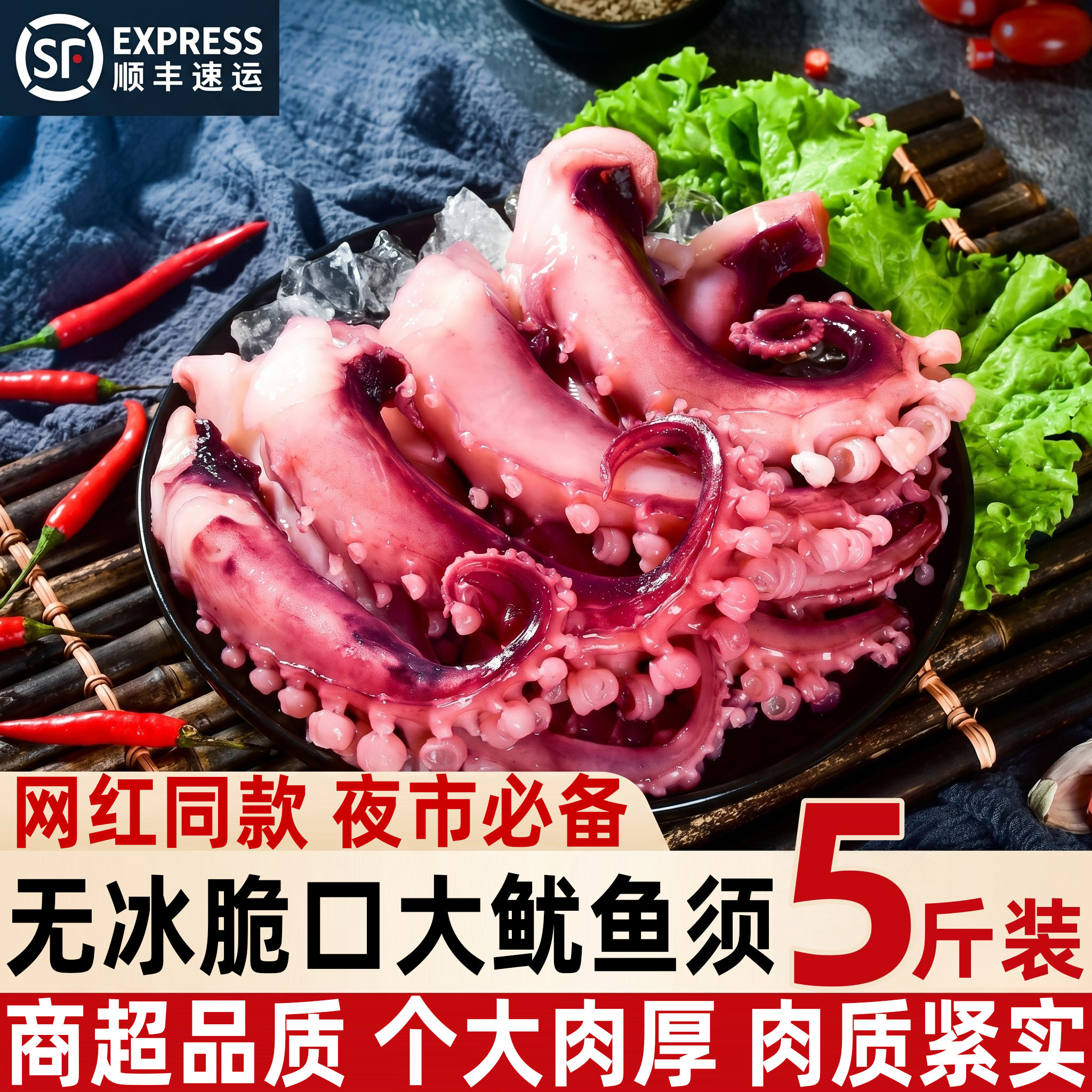 无冰脆口大号新鲜速冻鱿鱼须