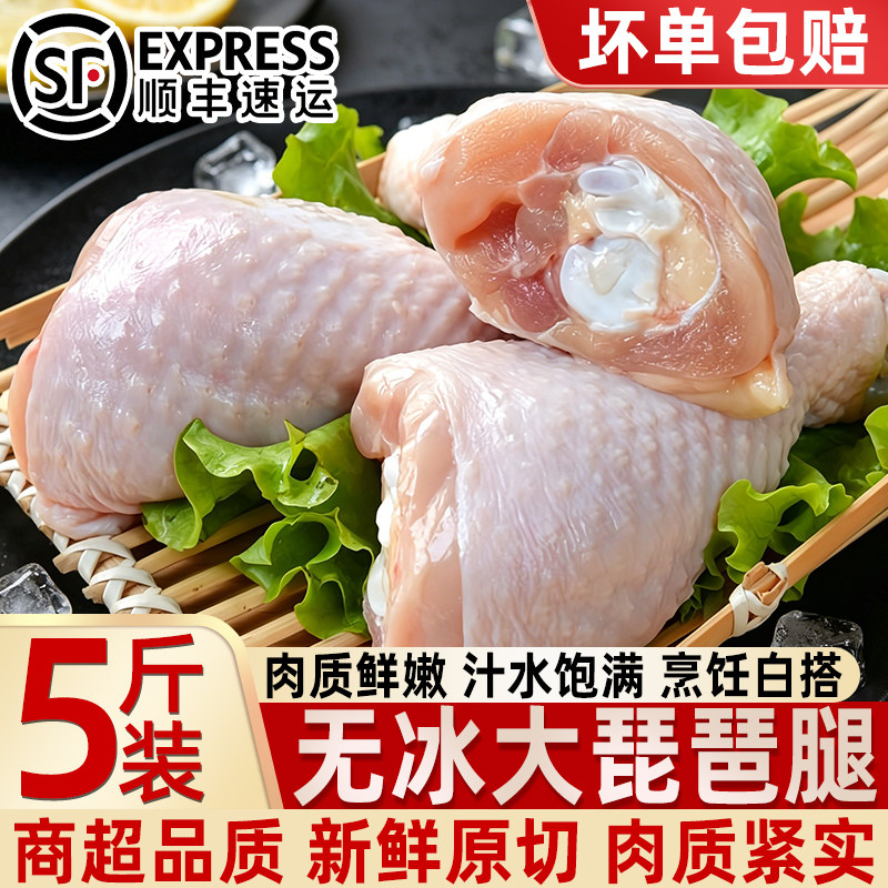 无冰新鲜原切带皮琵琶腿商用