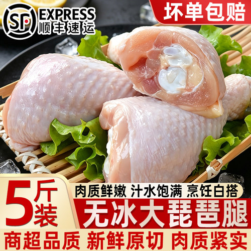 无冰新鲜原切带皮琵琶腿商用
