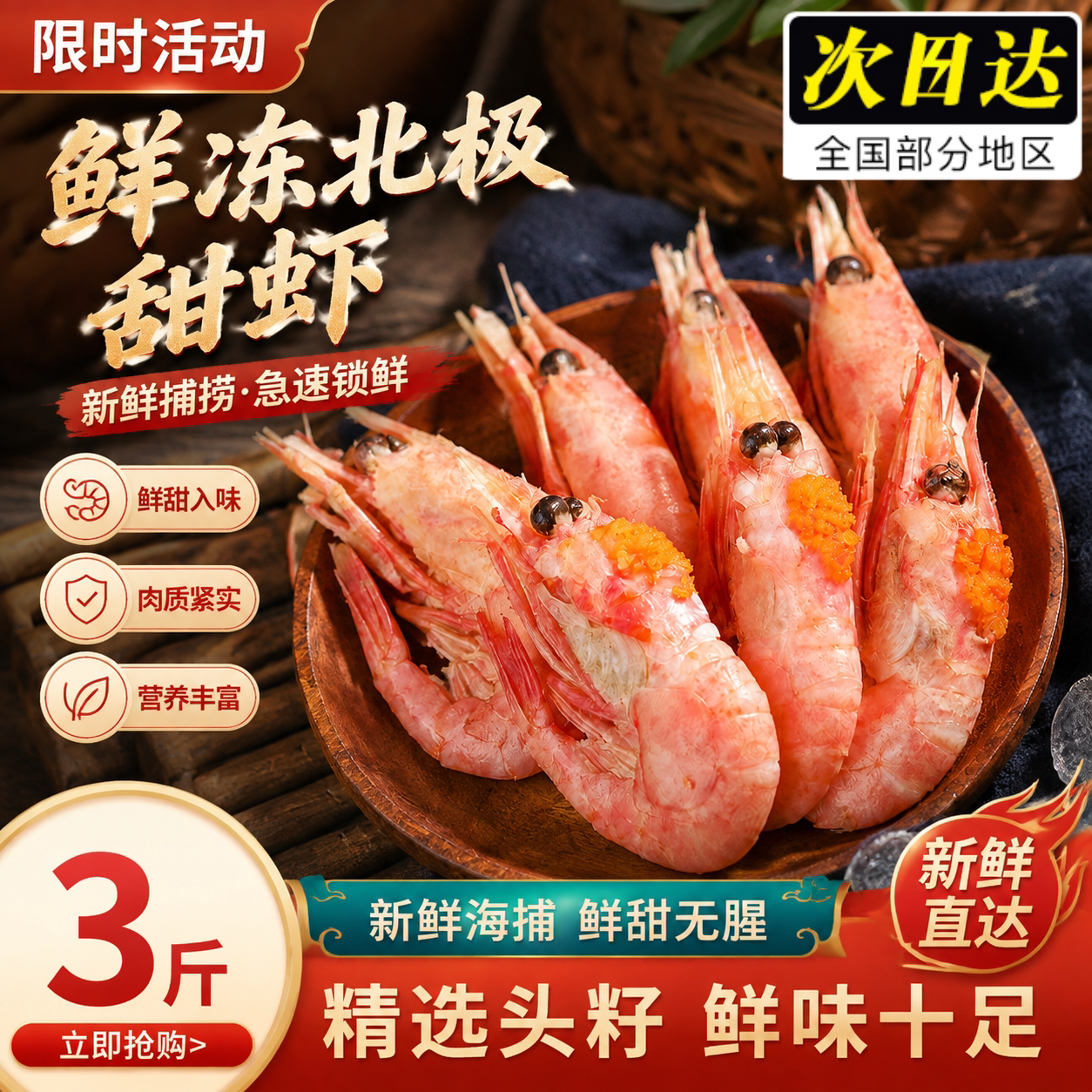 无冰北极甜虾头膏籽熟冻礼盒