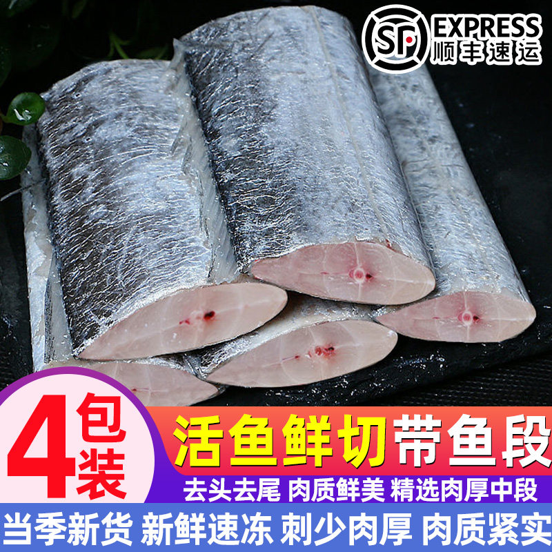 新鲜精选带鱼中段冷冻带鱼段
