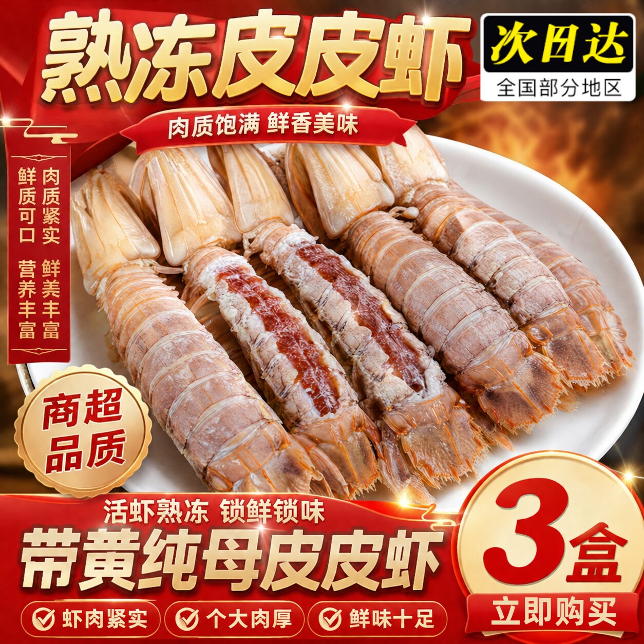 丹东全母特大熟冻皮皮虾冷链包邮