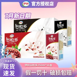 16盒12盒营养谷物早餐奶 7月产 伊利谷粒多牛奶红谷黑谷250ml