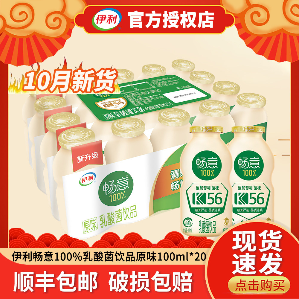 伊利畅意100%乳酸菌饮品原味