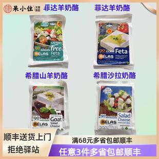 希腊贝拉斯无乳糖菲达羊奶酪即食沙拉山羊软质原制芝士Fetacheese