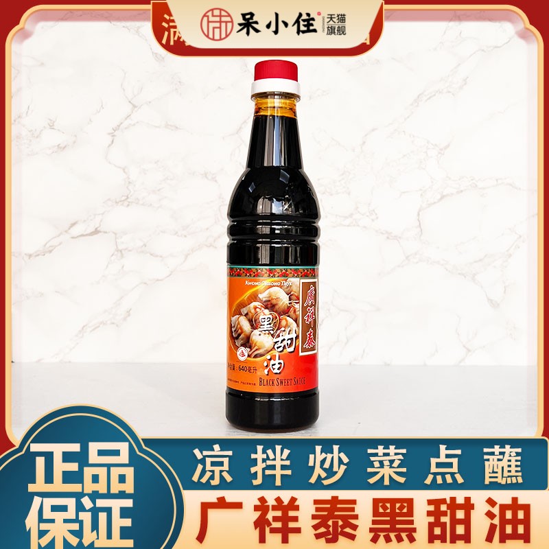 新加坡进口广祥泰黑甜油东南亚海南鸡饭黑酱油调味原料640ml