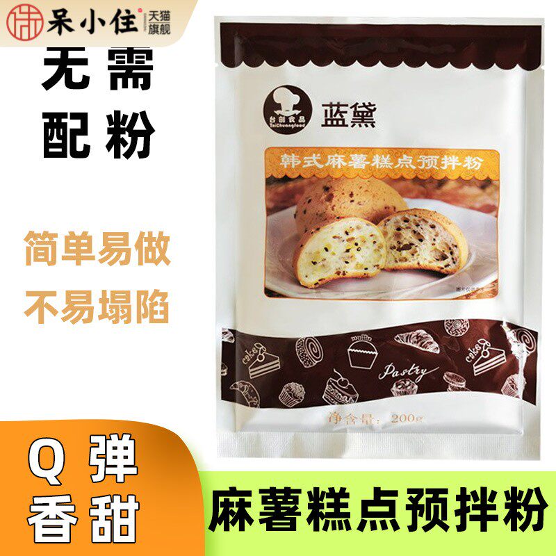 台创蓝黛麻薯预拌粉200g烘焙韩式拉丝糕点麻球面包欧包家用原料