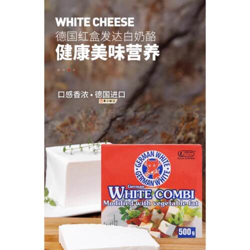 德国地中海式红盒发达白奶酪块菲达飞达芝士干酪Feta Cheese