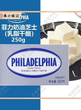 卡夫菲力奶油芝士 费城忌廉奶油奶酪 philadelphia cream cheese