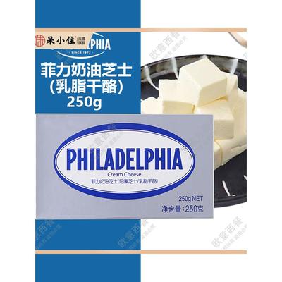 卡夫菲力奶油芝士 费城忌廉奶油奶酪 philadelphia cream cheese