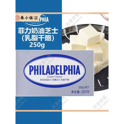 卡夫菲力奶油芝士费城忌廉奶油奶酪 philadelphia cream cheese