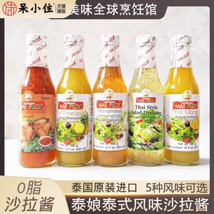 泰式泰娘酸辣酱沙拉酱烧烤泰国蘸料海鲜酱风味汁香茅酱甜辣酱调料