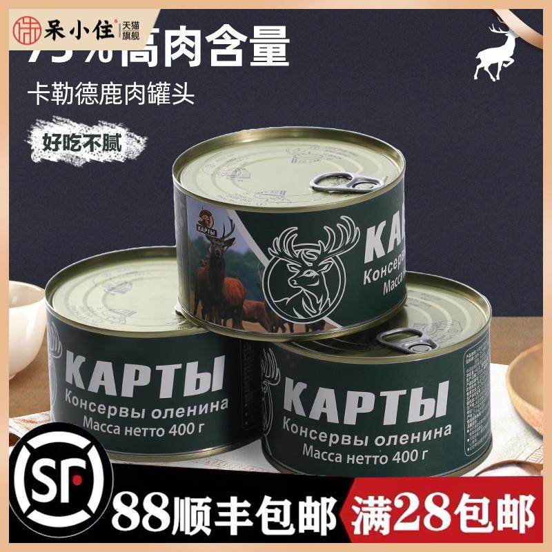 俄罗斯风味鹿肉罐头清蒸新鲜熟食即食温补滋补佳品下酒菜特产400g