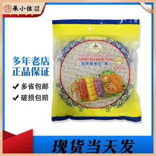 泰国水妈妈牌RiCE PAPER 春卷皮米纸卷薄饼皮500g 水妈妈春卷皮