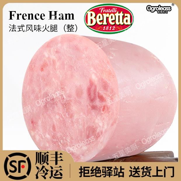 beretta火腿French Ham西式香肠健身商用法国法式风味白火腿即食