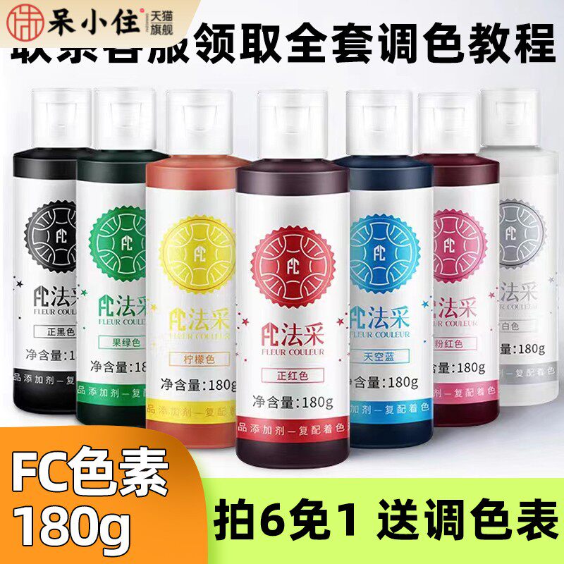 fc法采色素烘焙食用蛋糕奶油翻糖ac红色食品级金色黑色白色可蓝色