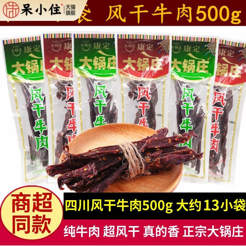 大锅庄风干牛肉500g康定藏式干巴四川特产香辣超干牛肉干小袋称重