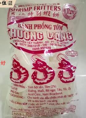越南生虾片banh phong tom cuong giang 虾饼油炸膨化食品200克