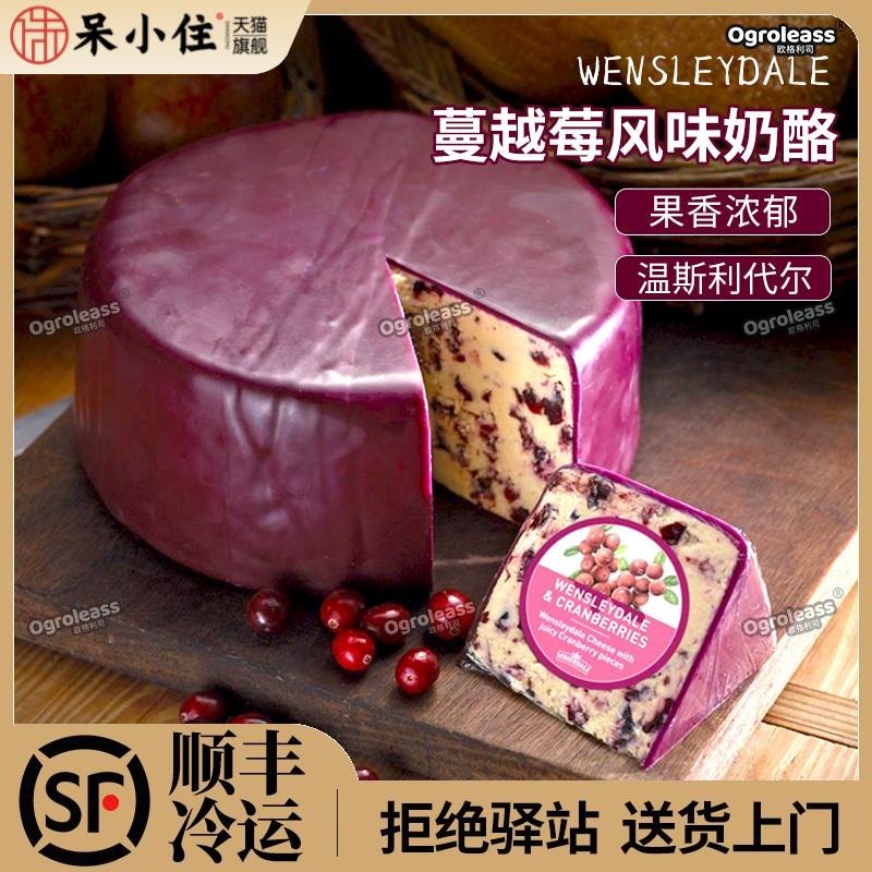 英国夏日山丘蔓越莓风味干酪400g温斯利代尔水果芝士甜口切达奶酪