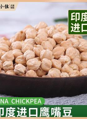 印度进口梵谷鹰嘴豆CHICKPEAS三角豆Chana DAL五谷杂粮粗粮素食豆
