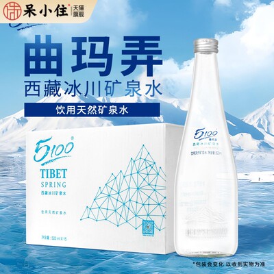 5100西藏冰川矿泉水饮用天然矿泉水520ml*15瓶整箱国产玻璃瓶