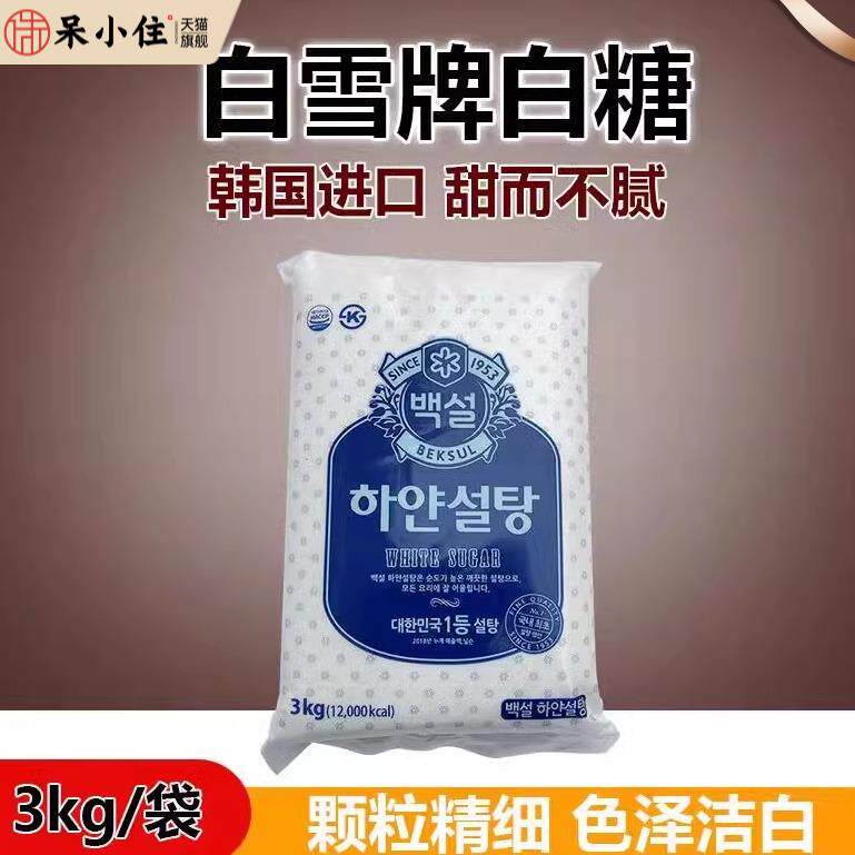 韩国进口CJ白砂糖幼砂糖3Kg 烘焙专用月饼糕点甜品细白糖多省包邮