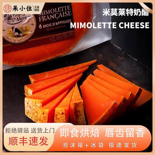 伊斯尼米莫莱特干酪Mimolette cheese法国进口原制奶酪配酒西餐