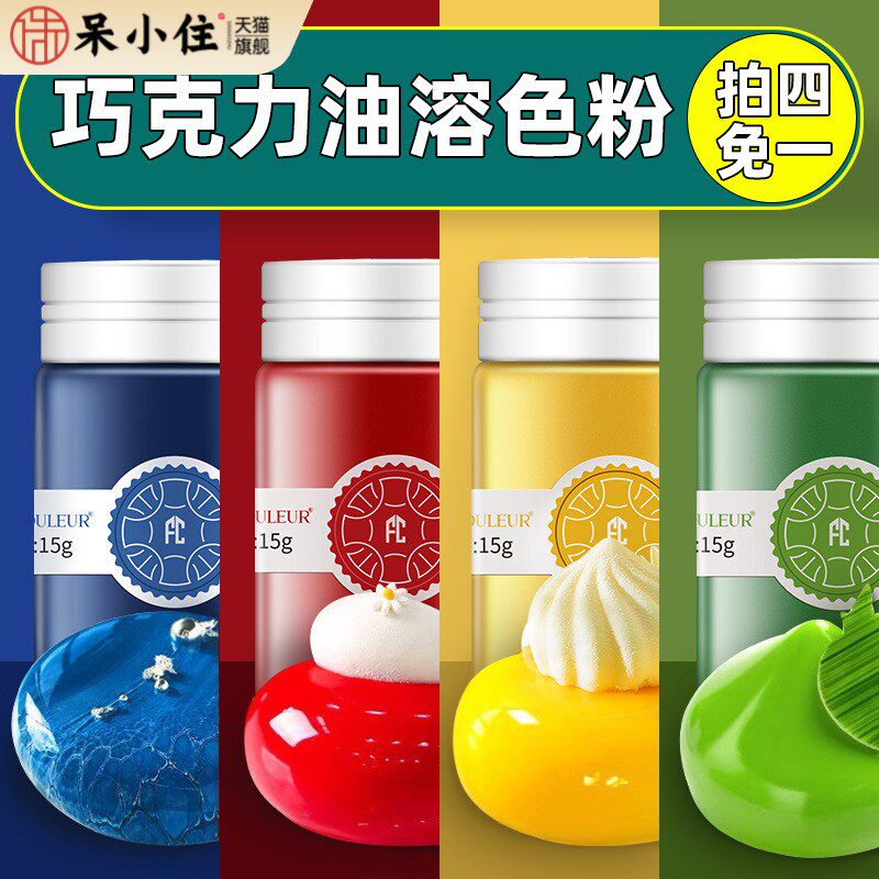 fc法采色粉烘焙食用巧克力油溶白色红色油性蛋糕淋面可喷砂色素