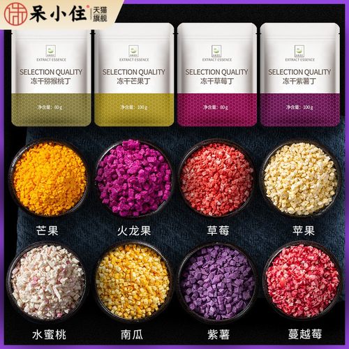 冻干草莓丁碎碎粒零食蛋糕雪顶装饰雪花酥烘焙奶茶店水果干芒果脆