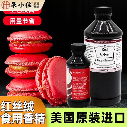 美国进口lorann红丝绒精华液蛋糕着色可食用红色素食品级烘焙香精