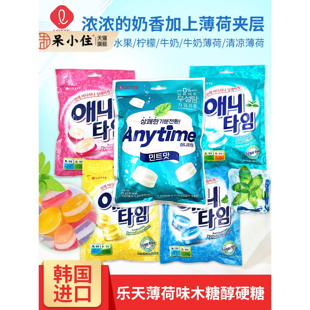 韩国进口乐天anytime润喉糖三层夹心牛奶薄荷糖清凉水果硬糖零食