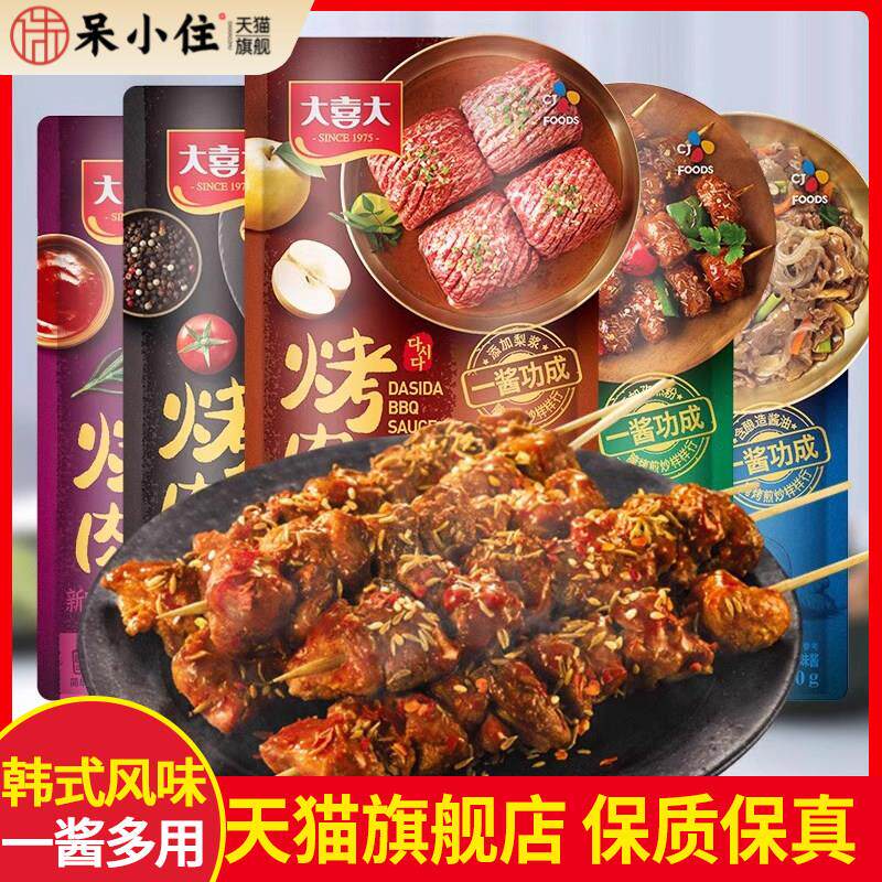 大喜大烤肉酱韩式蘸酱家用原味腌肉酱料韩国孜然烤肉腌料烧烤调料