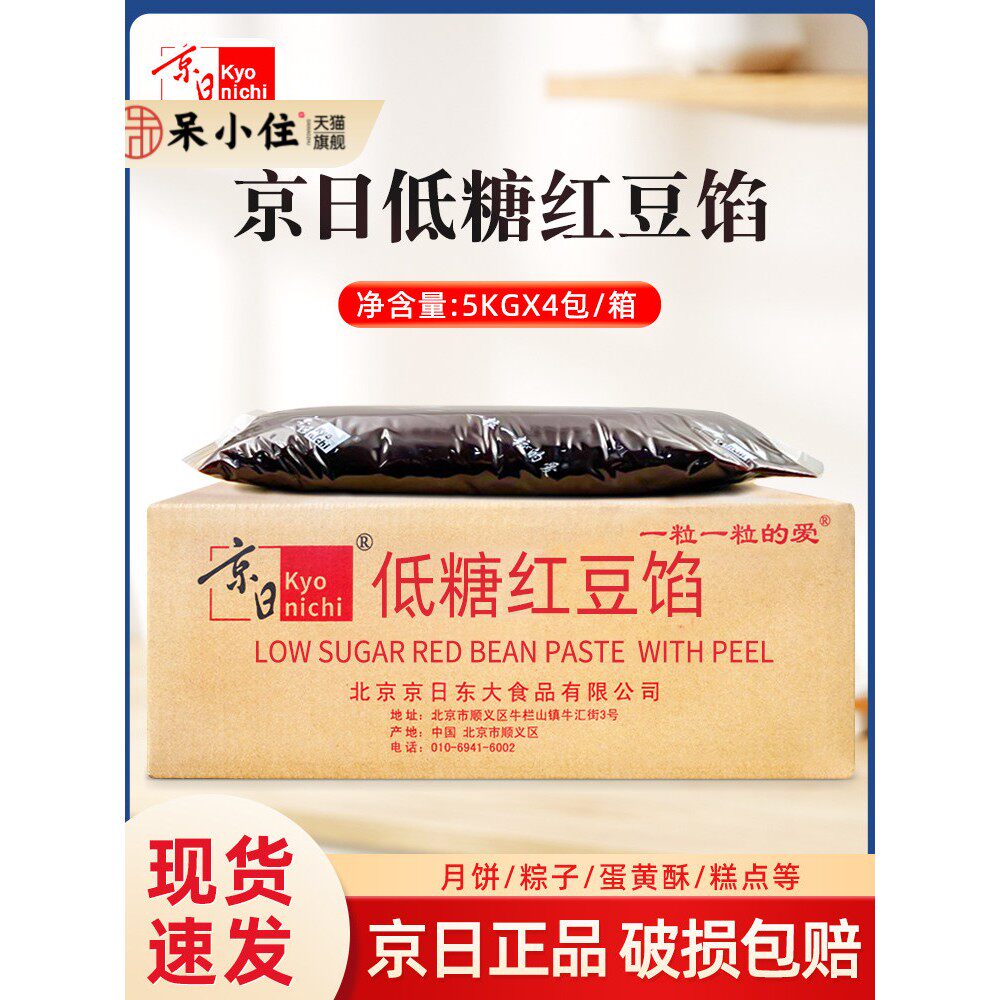 Ja1987京日低糖红豆馅5公斤/包豆沙馅面包包蛋黄酥红豆馅低糖馅